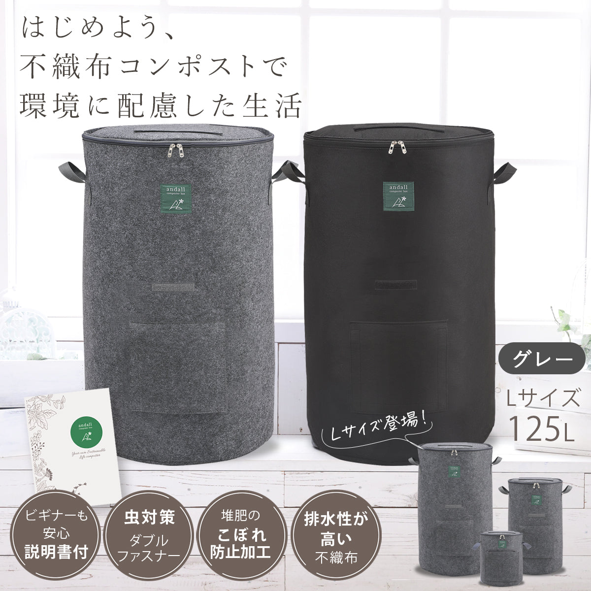 コンポストバッグ おしゃれ不織布 家庭用 生ごみ処理コンポスト 堆肥作りに 大きめ グレー 灰色 布の不織布製