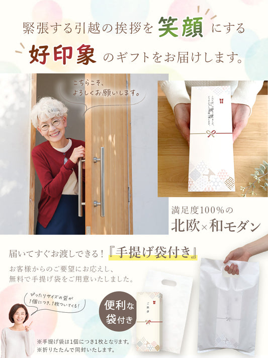 引っ越しギフト 引っ越し 挨拶 ギフトセット人気消耗品4点入り&手提げ袋付きでそのまま渡せる