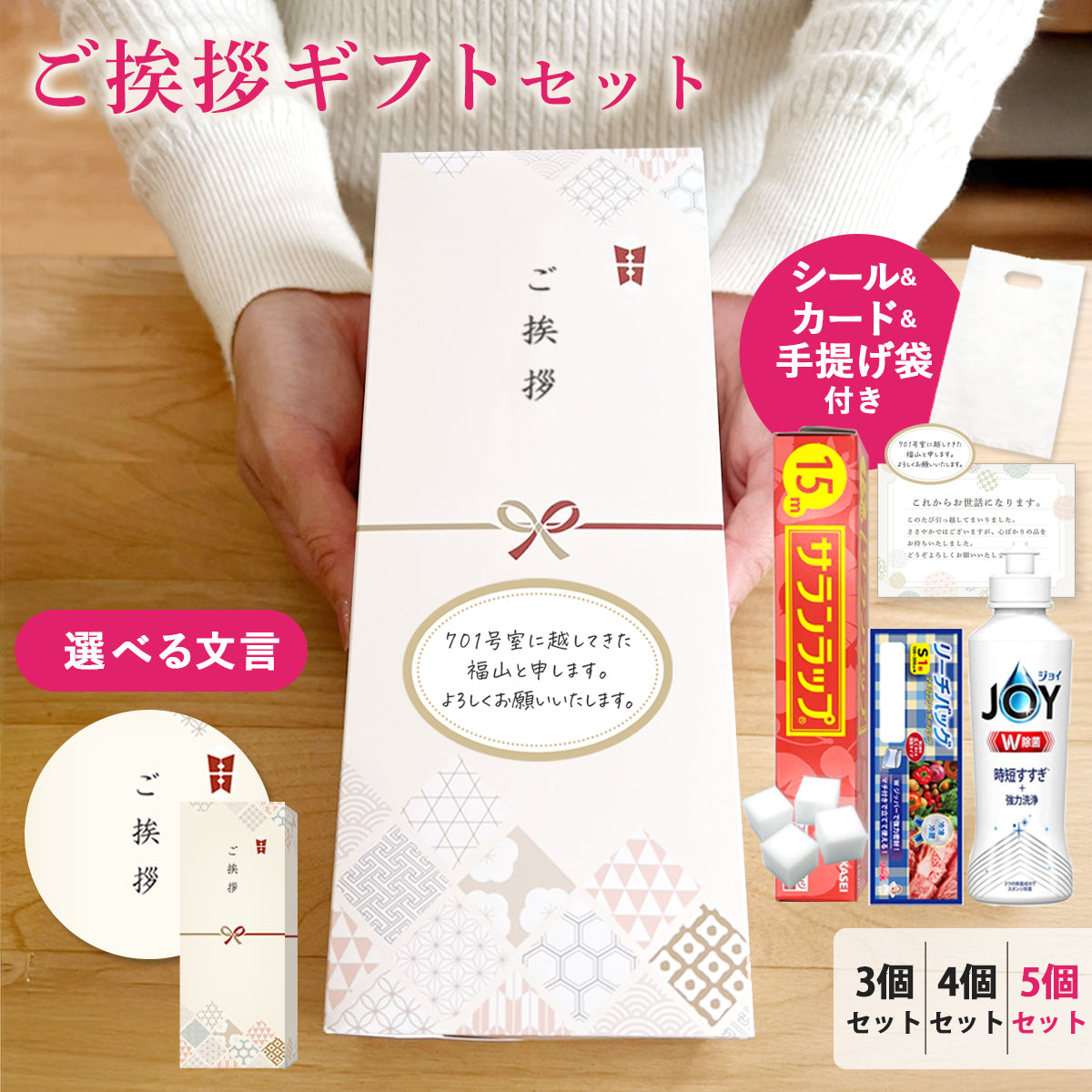 挨拶 リフォーム挨拶 工事 退職 ギフトセット人気消耗品4点入り&手提げ袋付きでそのまま渡せる
