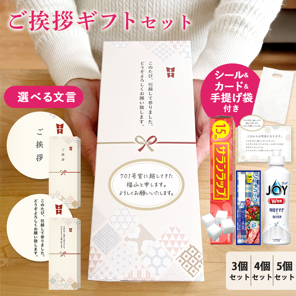 引っ越しギフト 引っ越し 挨拶 ギフトセット人気消耗品4点入り&手提げ袋付きでそのまま渡せる 和柄 Andall