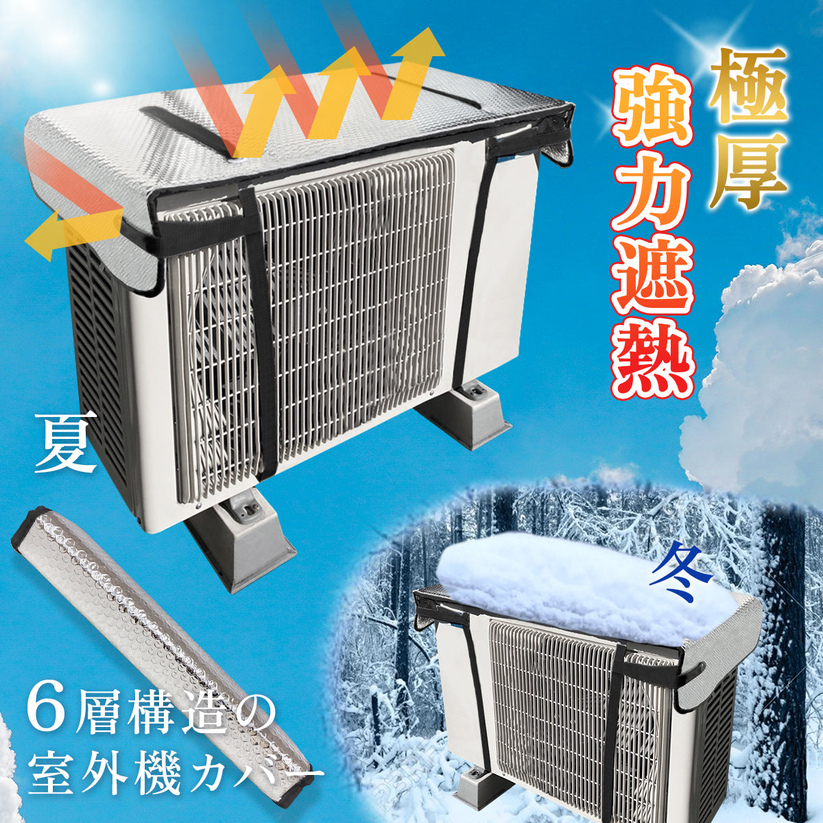 室外機カバー アルミ 室外機カバー 遮熱6層構造エアコン故障防止&節電・遮光効果アップ 省エネ対策に