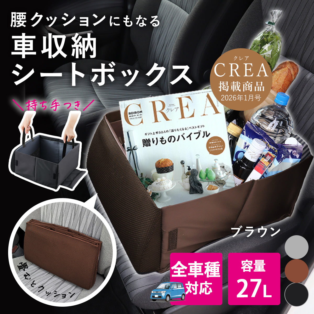 《雑誌掲載》 車収納ボックス|シートボックス 腰クッション 車用 収納ボックス 車内 クッション カー用品 大容量 車内収納 小物入れ 荷物入れ
