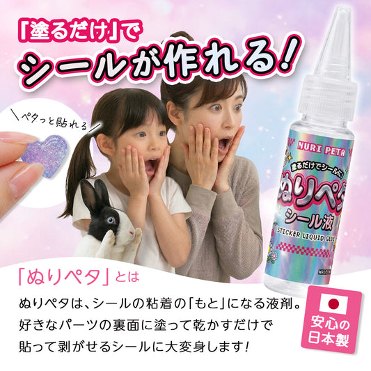 シール液 シール粘着復活 大容量 ハケ付き シール復活液 塗るだけシール液