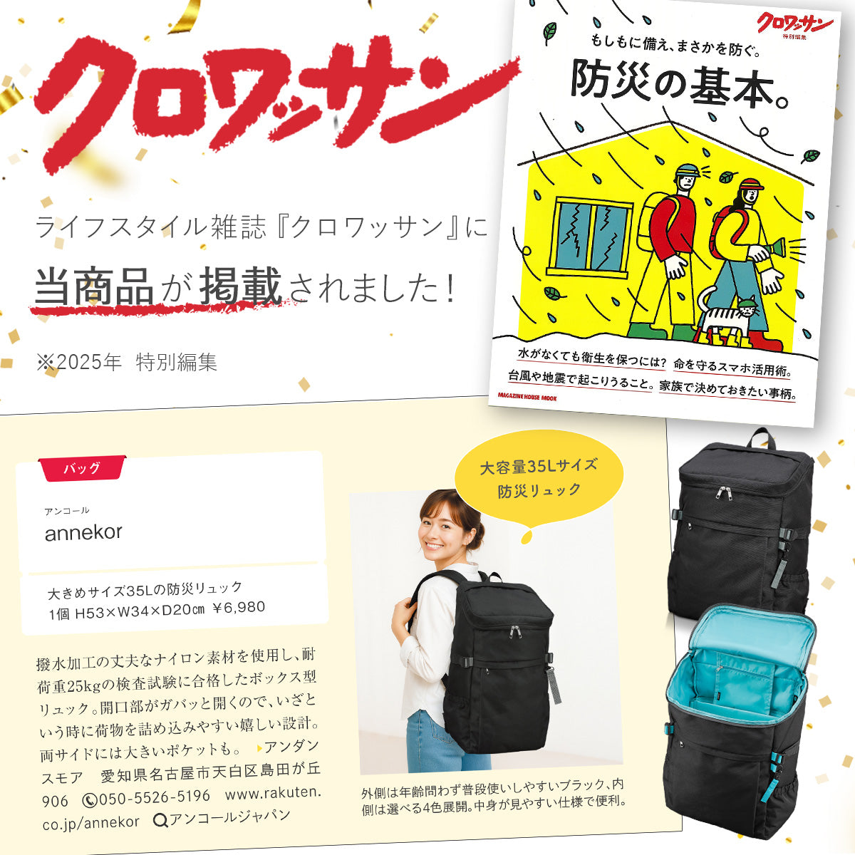 クロワッサン掲載 雑誌掲載商品 リュック 防災の基本 ブラック ユニセックスリュック 大容量