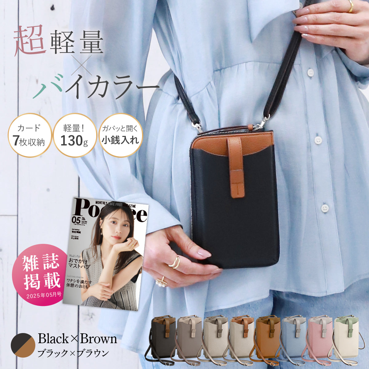 【新商品】フラップ付 バイカラースマホポーチ