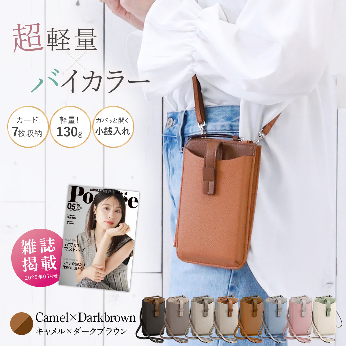 【新商品】フラップ付 バイカラースマホポーチ