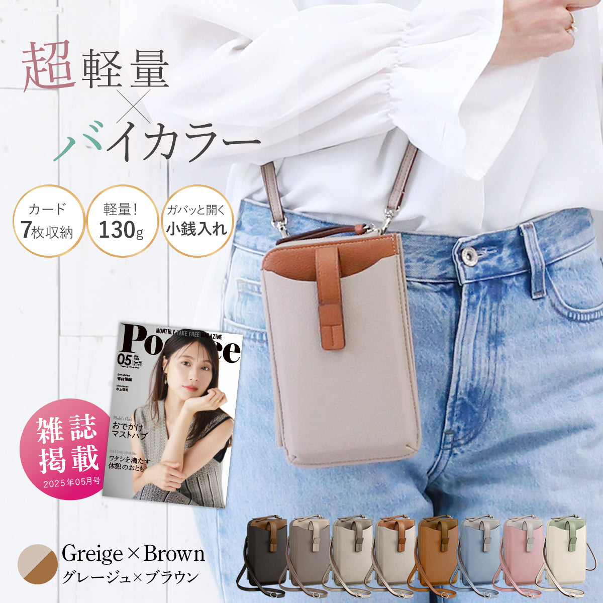 【新商品】フラップ付 バイカラースマホポーチ