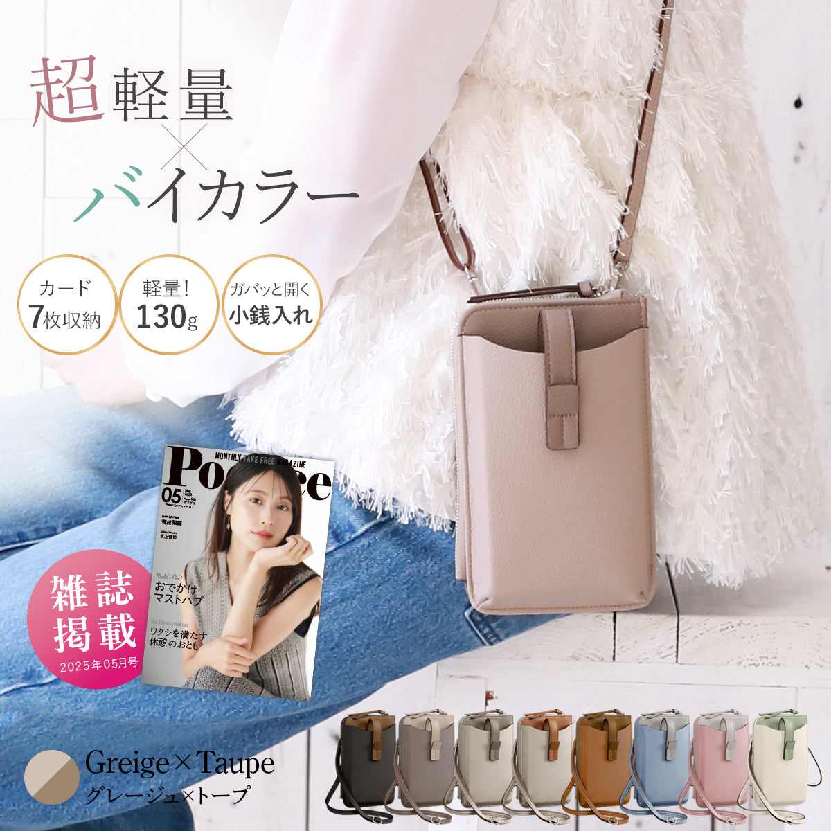 【新商品】フラップ付 バイカラースマホポーチ