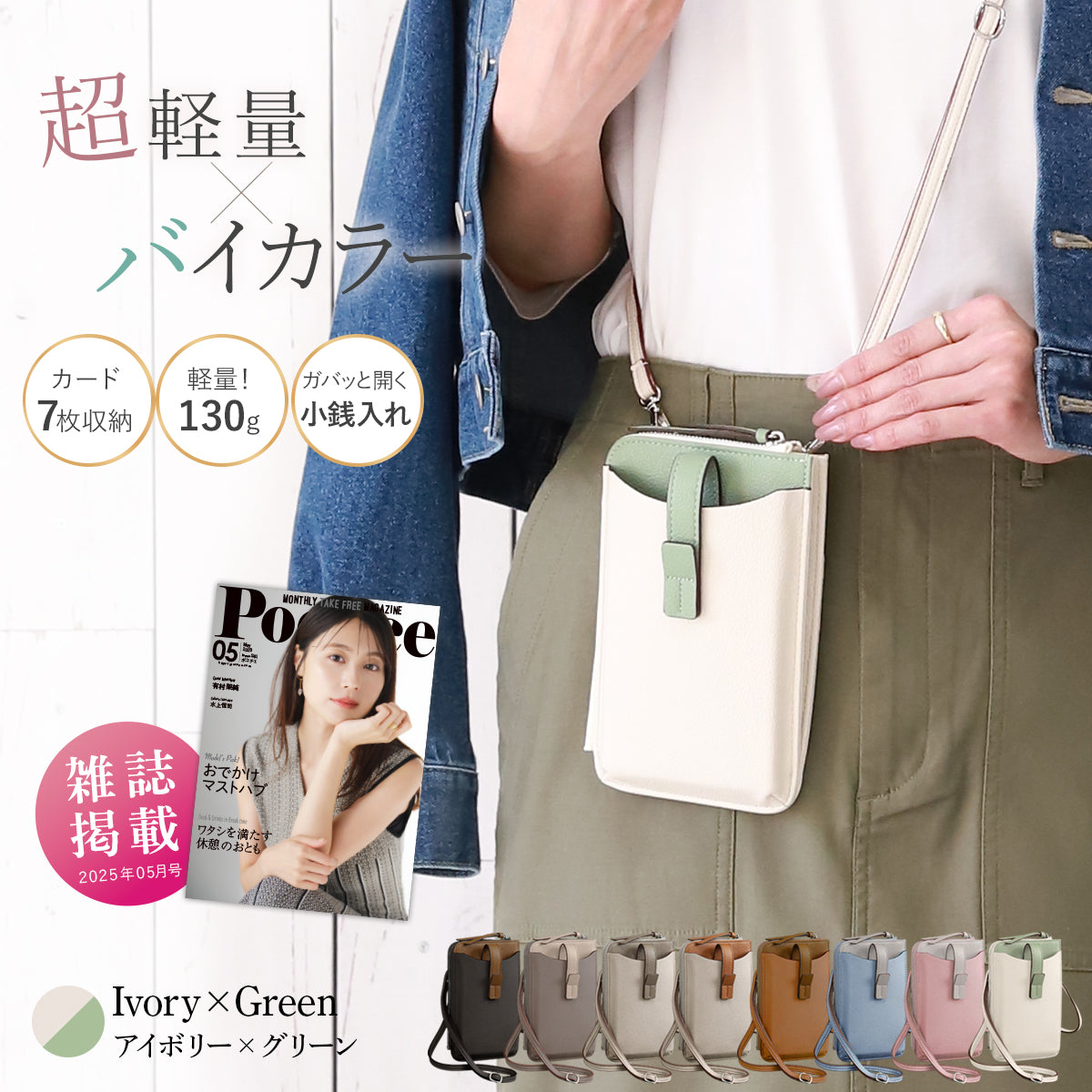 スマホポーチ お財布ポーチ レディース 可愛いバイカラーがおしゃれ アイボリー×グリーン