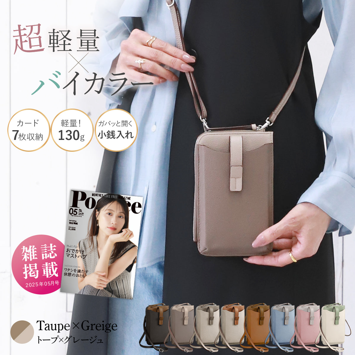 【新商品】フラップ付 バイカラースマホポーチ