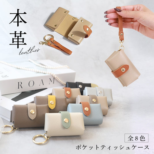 ポケットティッシュケース 本革ティッシュケース おしゃれ×ミニサイズ レザーで高級感 カナビラ付 Annekor