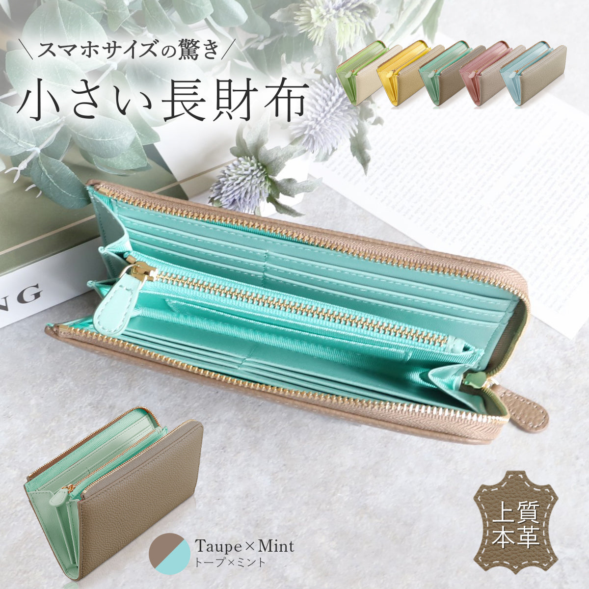 スマホみたいに小さい本革長財布|20ポケット収納×RFIDスキミング防止