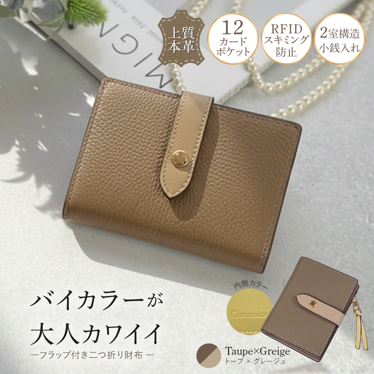 本革 【二つ折り財布】 レディース 《こだわり配色バイカラー》 ミニ財布 コンパクト 高見え スキミング防止