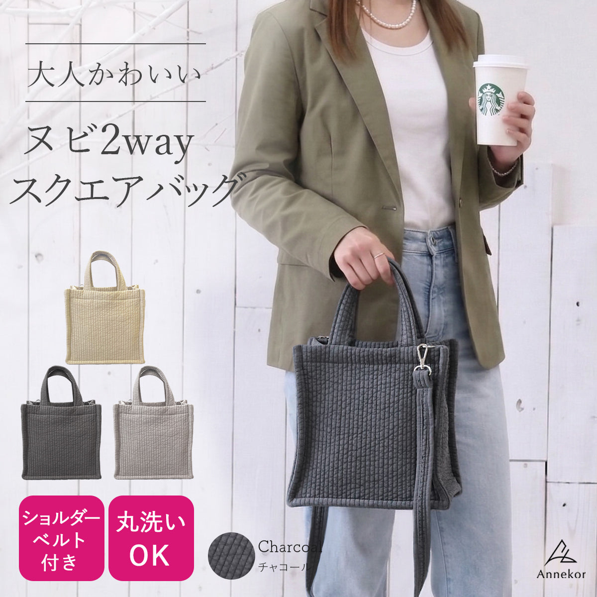 ヌビ トートバッグ イブルバッグ スクエア型 2wayで使えるショルダーベルト付き チャコール ブラック グレー