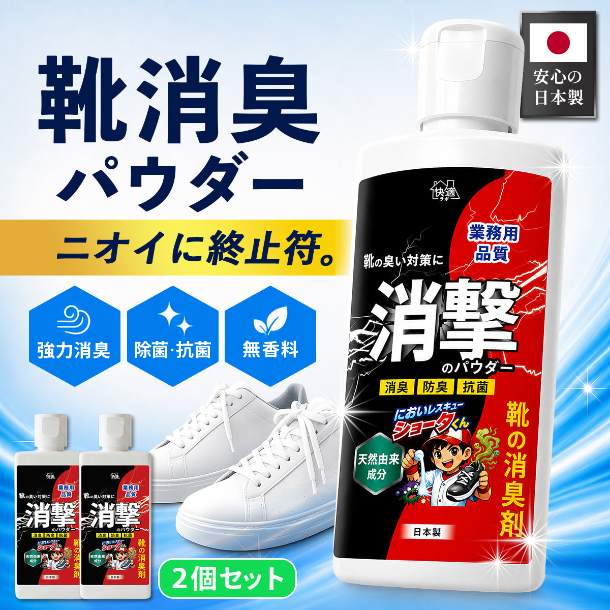 靴の匂い 消し 最強 消臭パウダー ホタテ ミョウバン 柿タンニン 送料無料