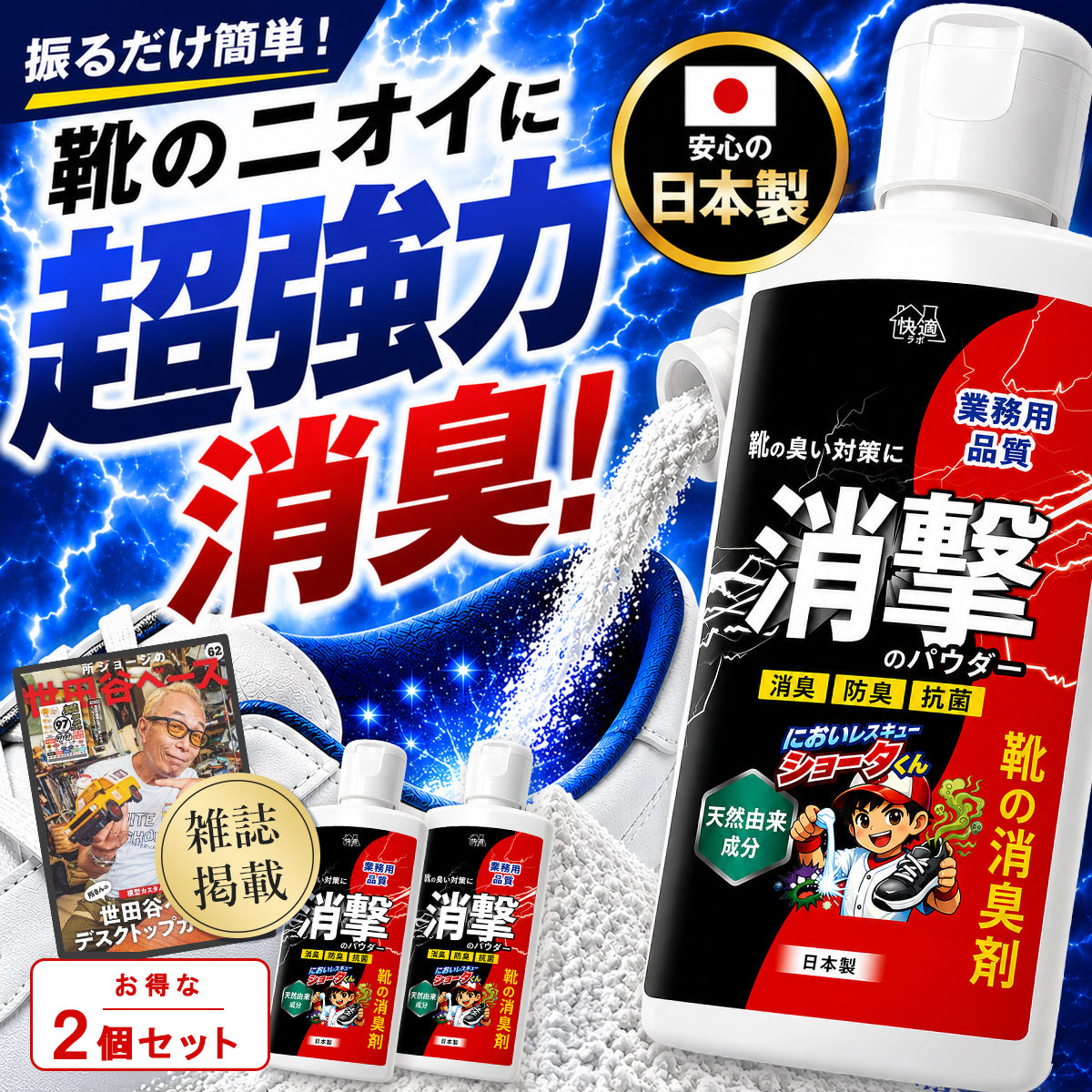 靴の匂い 消し 最強 消臭パウダー ホタテ ミョウバン 柿タンニン 送料無料