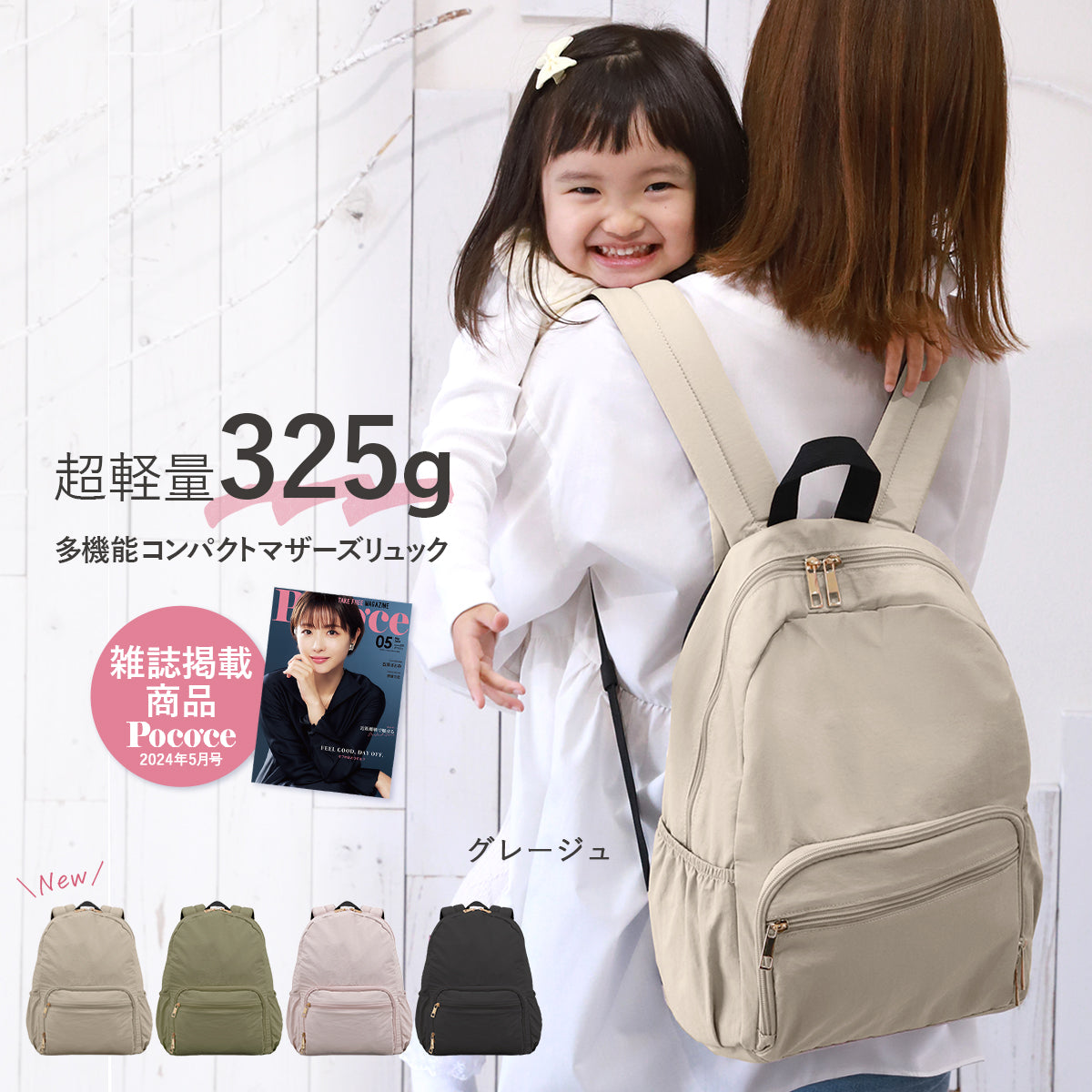 軽量で洗えるリュック・保冷機能付きのナイロン製マザーズリュック。グレージュ
