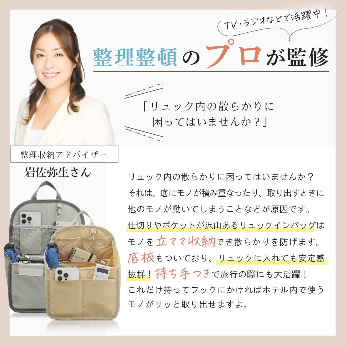 リュックインバッグPE バッグインバッグ リュック用 B5・A4対応 整理収納アドバイザーが監修