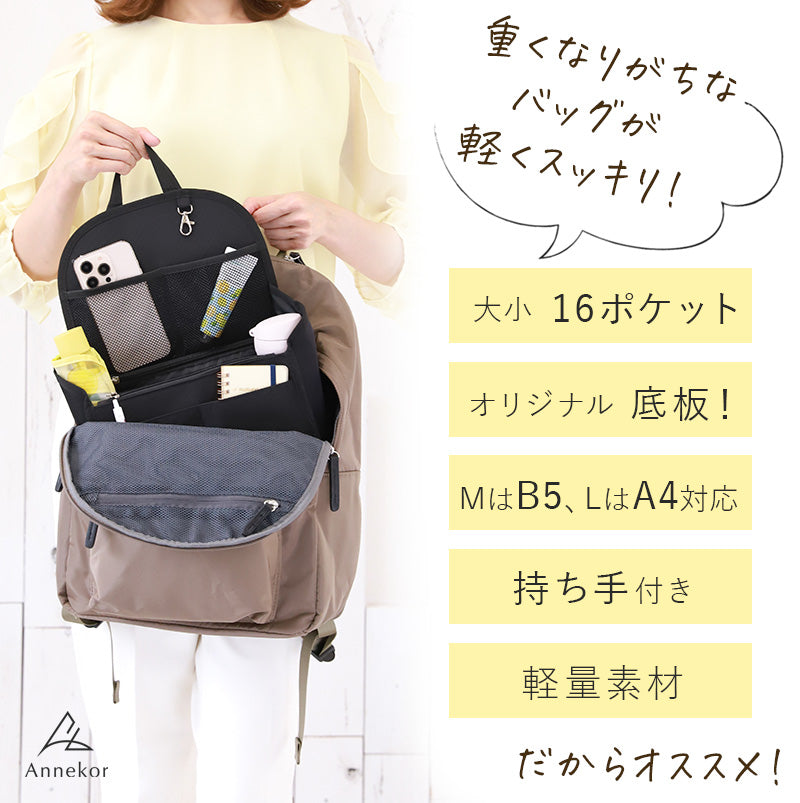リュックインバッグPE バッグインバッグ リュック用 B5・A4対応リュックの整理に 自立&持ち手付き