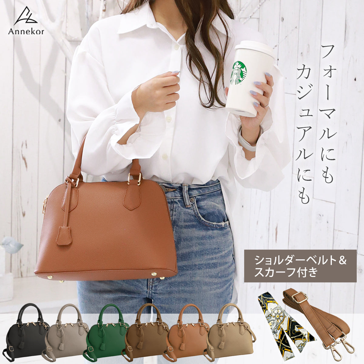 ハンドバッグ アンコール Annekor
