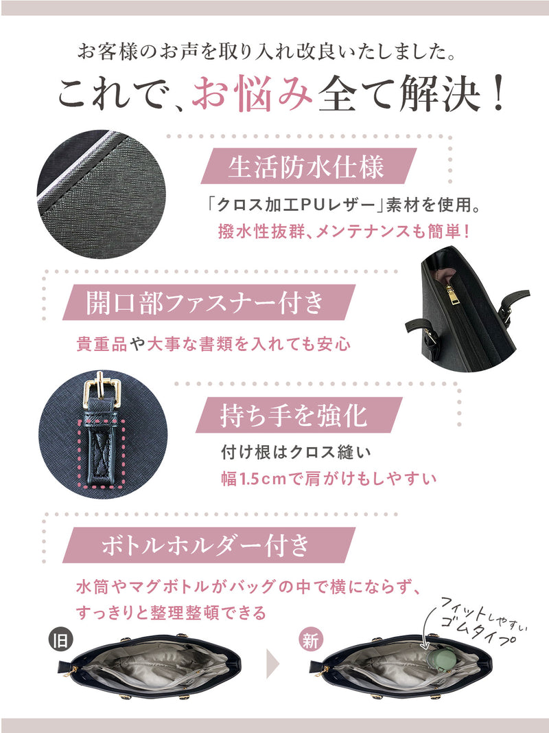 リクルート ビジネスバッグ A4対応｜レディース 撥水＆ボトルホルダー付き 就活・通勤に