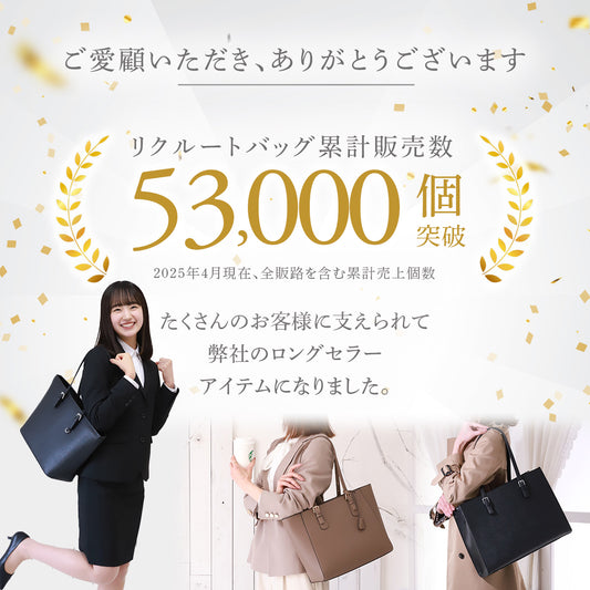 ビジネスバッグ　累計