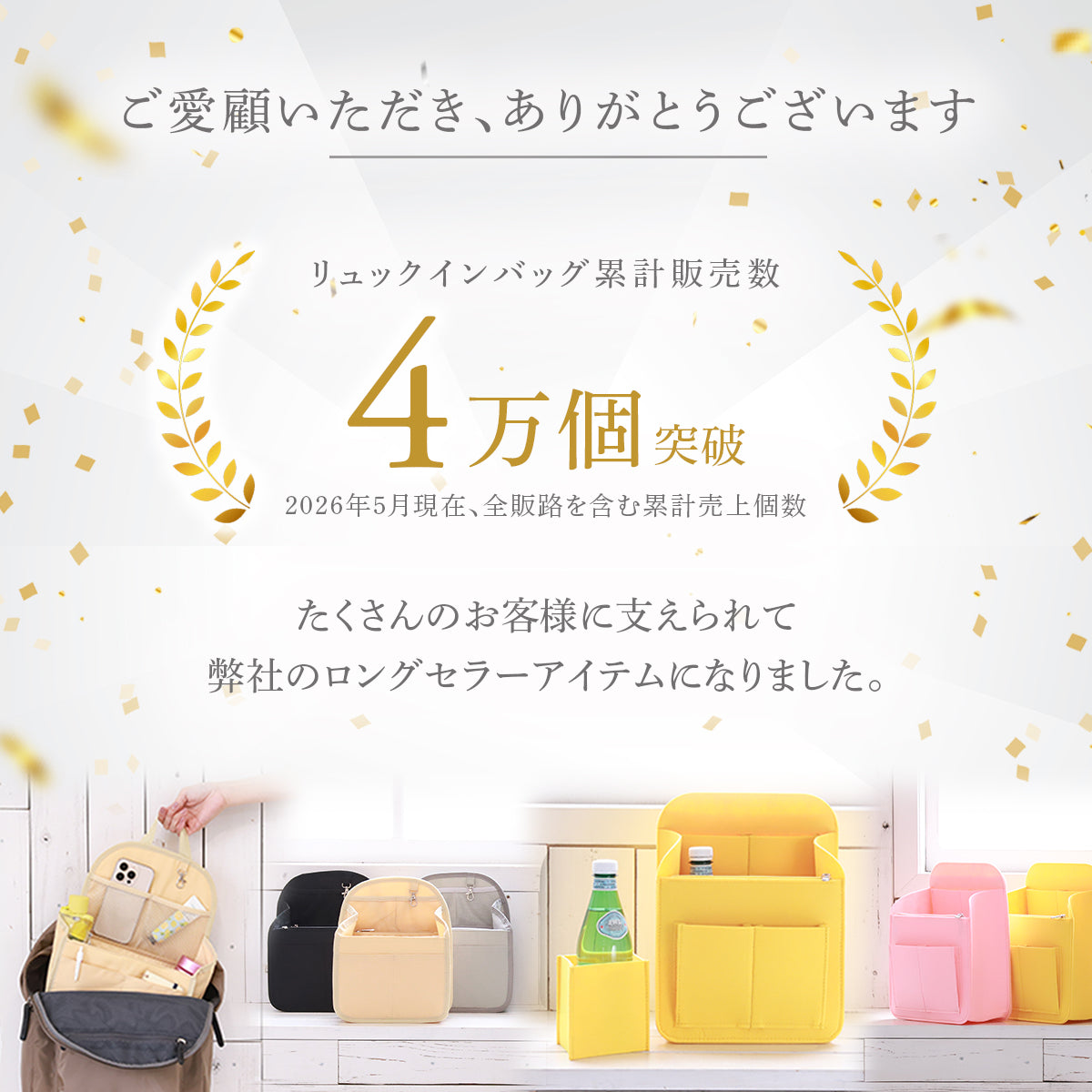 リュックインバッグ　累計