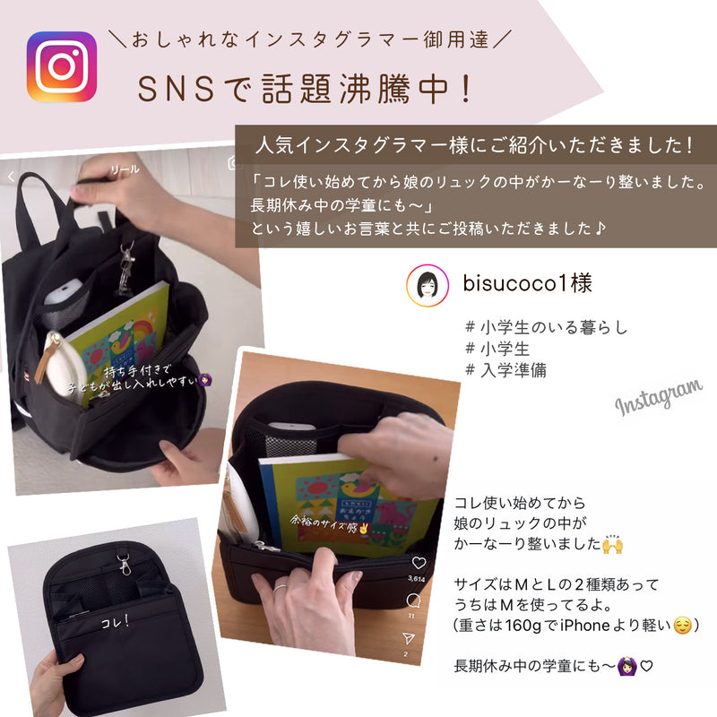 バッグインバッグ リュック用 B5・A4対応｜リュックの整理に 自立＆持ち手付き