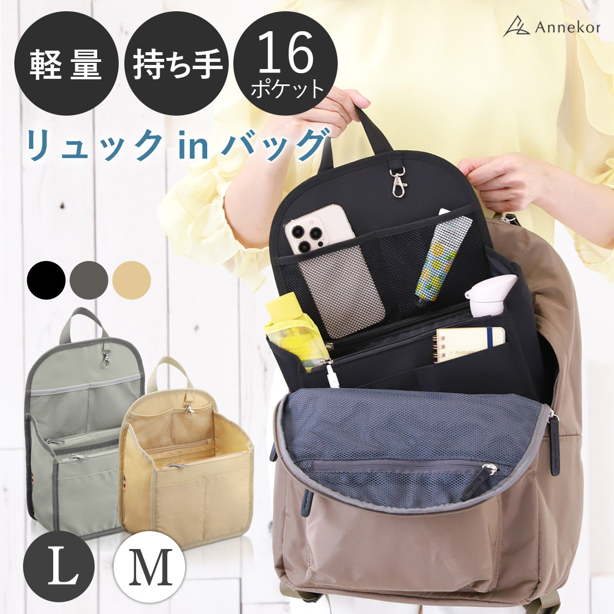 リュックインバッグ アンコール Annekor