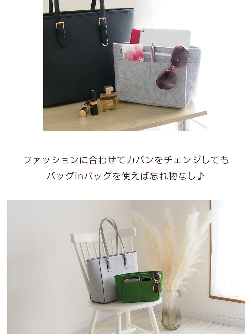バッグインバッグ トートバッグ 整理収納｜フェルトで軽量 底板付で整理＆収納力抜群