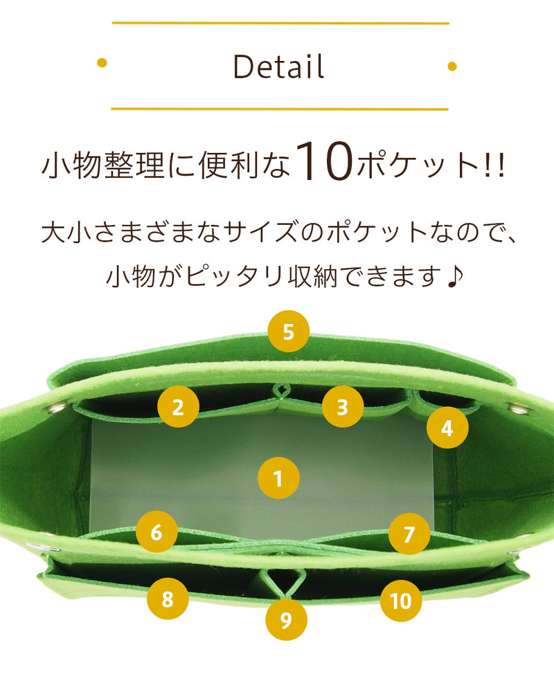 バッグインバッグ トートバッグ 整理収納｜フェルトで軽量 底板付で整理＆収納力抜群