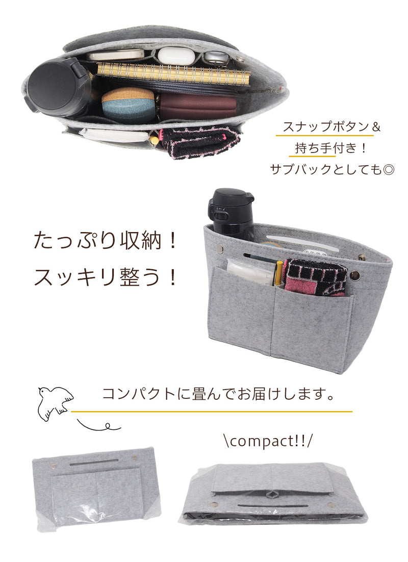 バッグインバッグ トートバッグ 整理収納｜フェルトで軽量 底板付で整理＆収納力抜群