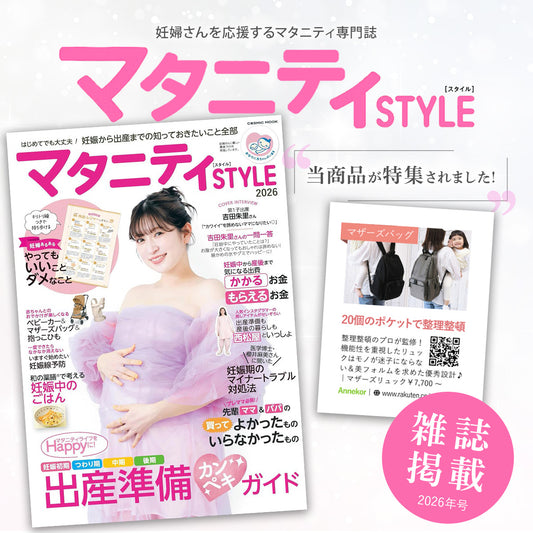 プラチナリュック マザーズリュック ママバッグ マタニティスタイル マタニティSTYLE 雑誌掲載商品