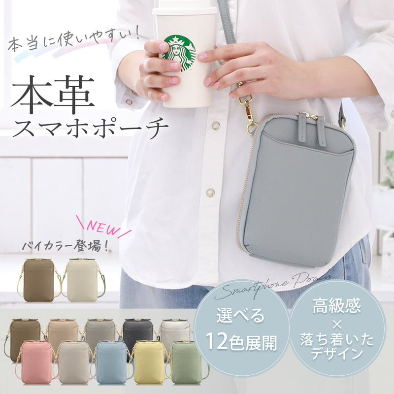 スマホポーチ 本革 レディース｜大容量ポシェット ショルダー付き 財布ポーチ