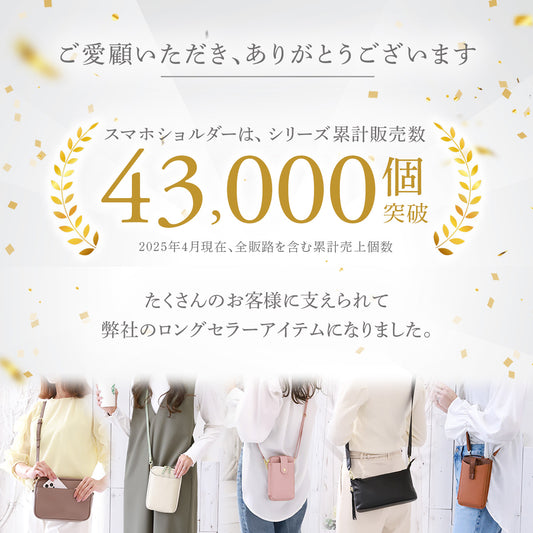 スマホポーチ　累計
