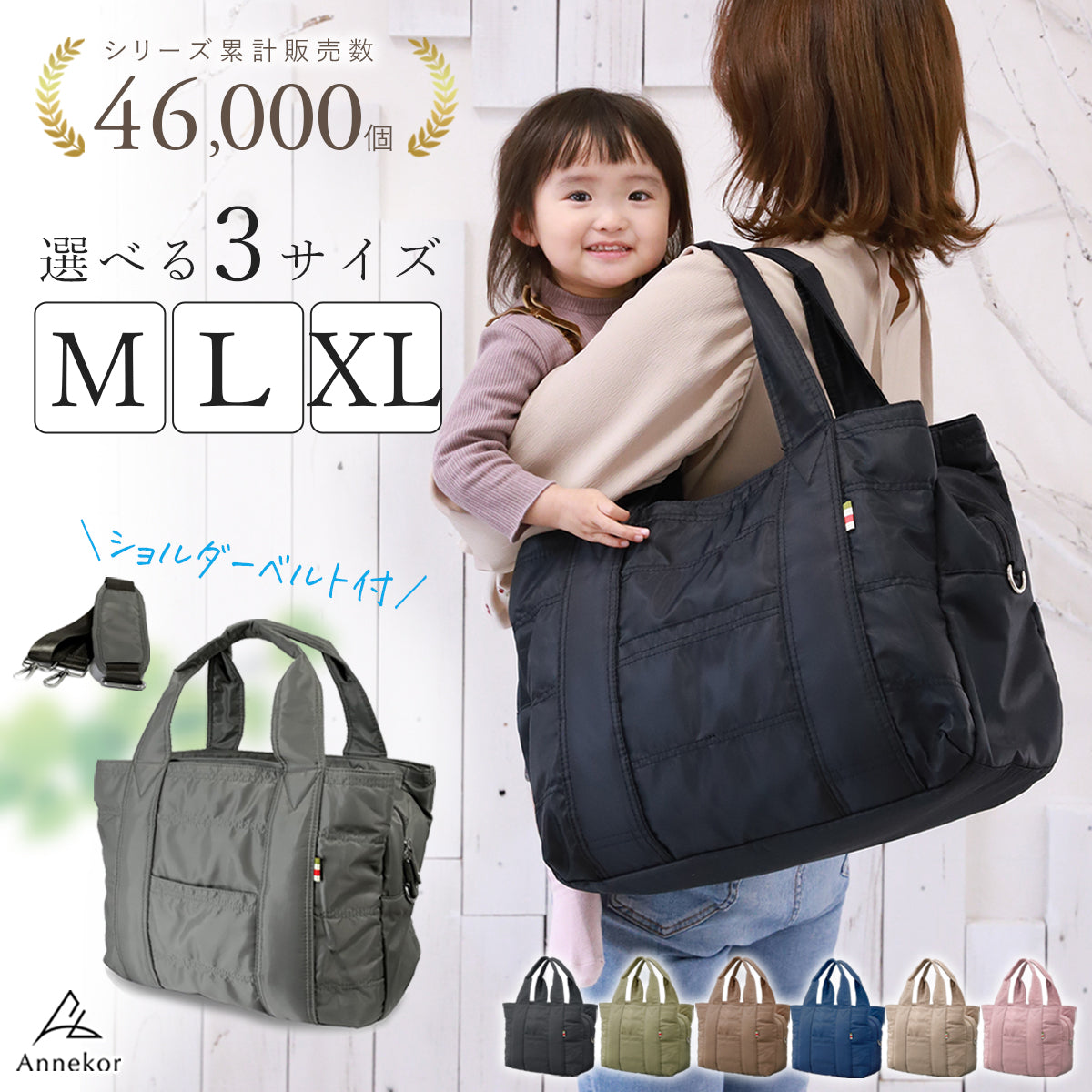マザーズトート 大容量マザーズバッグ 軽量＆撥水ナイロン生地 2wayで入院・仕事・旅行にも Annekor アンコール アンダンスモア