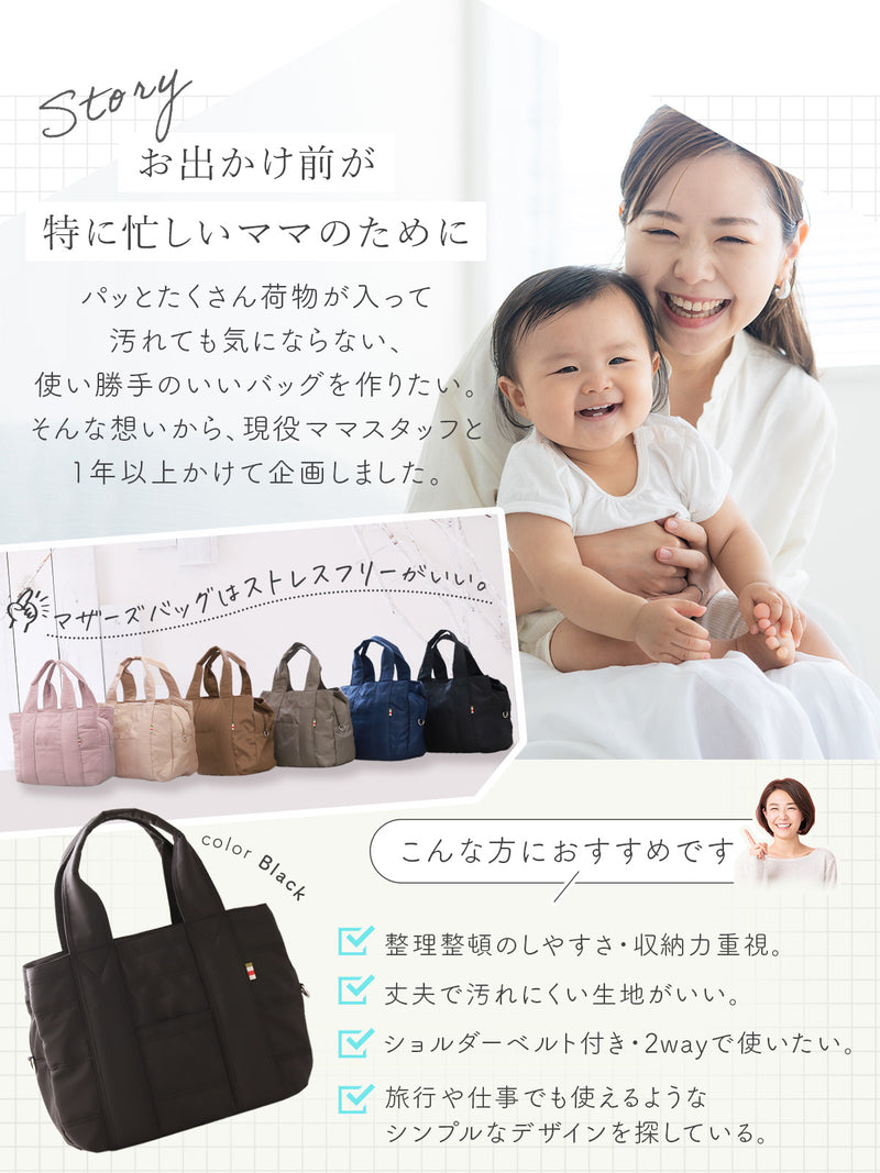 大容量マザーズバッグ｜軽量＆撥水ナイロン生地 2wayで仕事・旅行にも