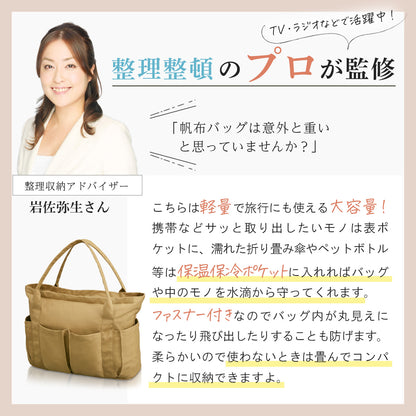 【TVドラマ衣装提供商品】 軽量 帆布 トートバッグ