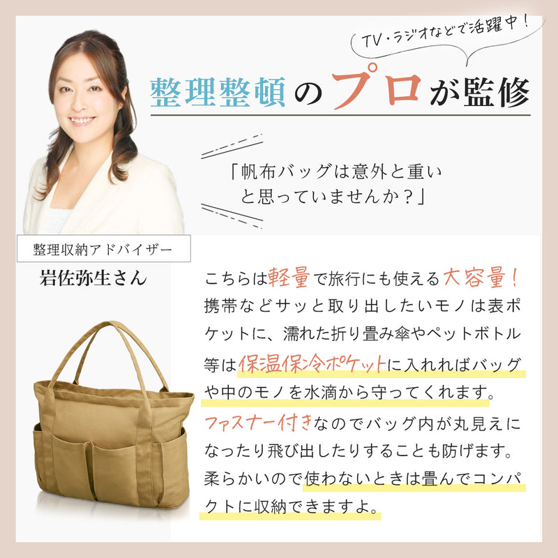 トートバッグ 帆布×大容量｜軽量キャンバストートバッグ キャリーオン対応＆保冷ボトルホルダー付き 推し活 オシ活