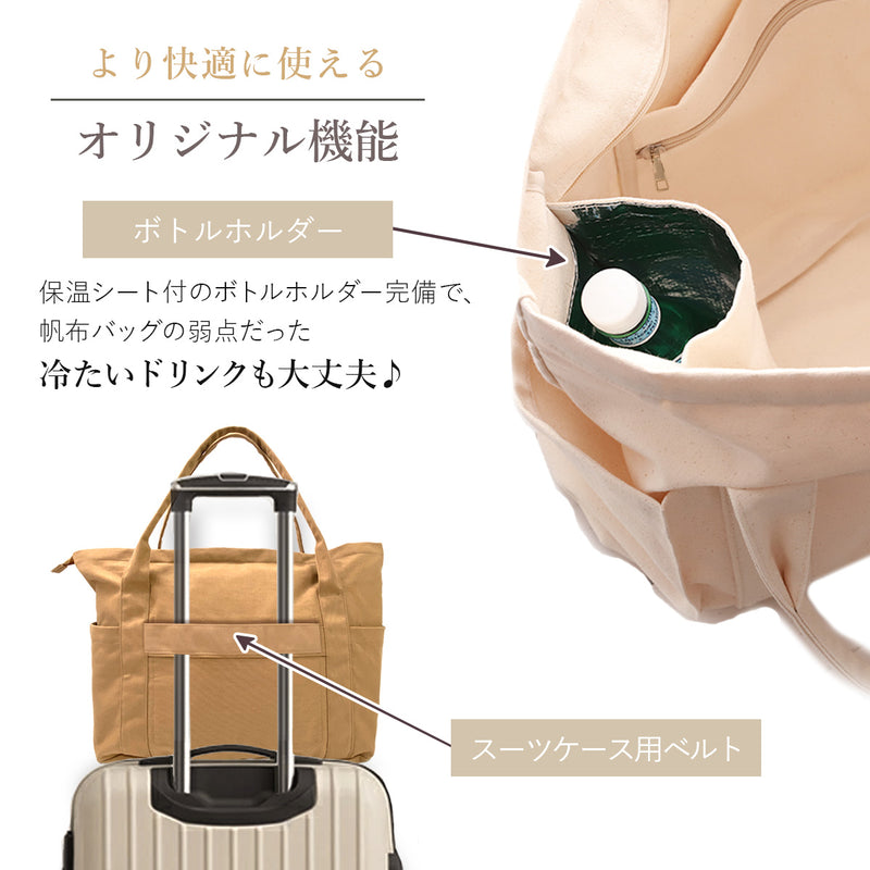 トートバッグ 帆布×大容量｜軽量キャンバストートバッグ キャリーオン対応＆保冷ボトルホルダー付き 推し活 オシ活