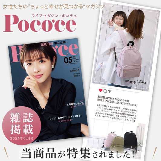 軽量で洗えるリュック・保冷機能付きのナイロン製マザーズリュック。雑誌掲載商品