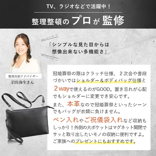 クラッチバッグ 本革クラッチバッグ メンズ 冠婚葬祭に使える祝儀袋入れ 薄型2WAYショルダー フォーマル・ビジネスに