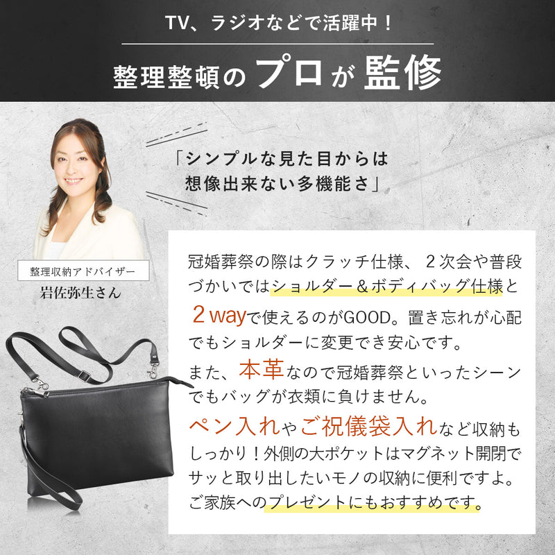 クラッチバッグ メンズ 本革｜祝儀袋が入る 2WAYショルダー 式典・葬式・冠婚葬祭に
