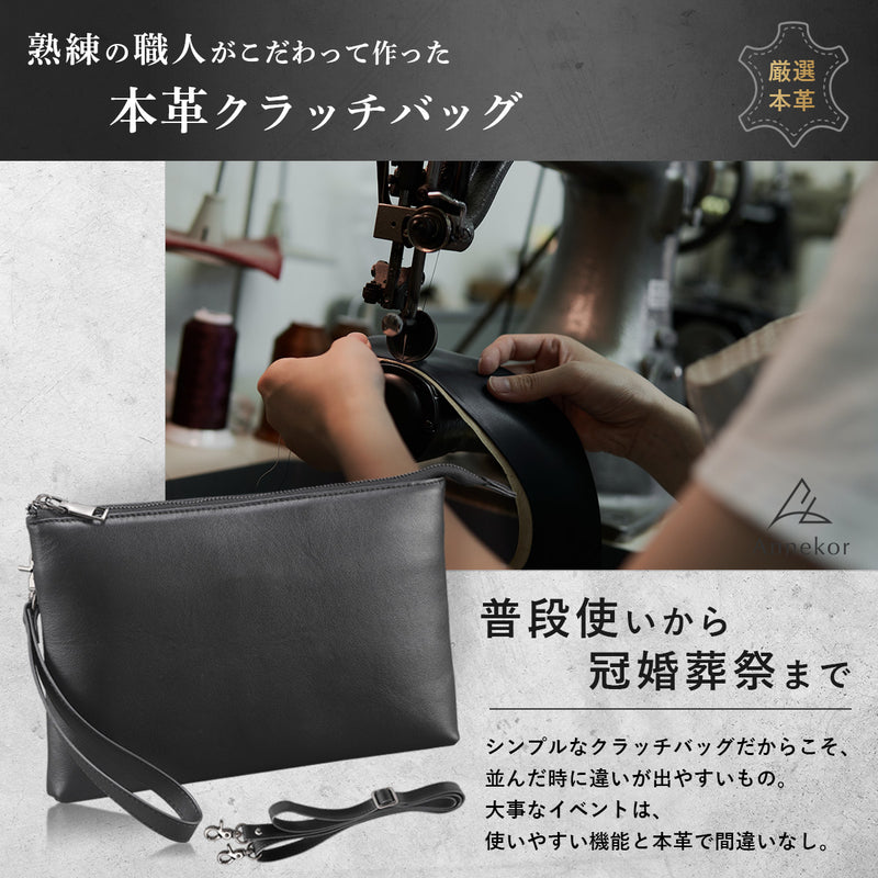 クラッチバッグ メンズ 本革｜祝儀袋が入る 2WAYショルダー 式典・葬式・冠婚葬祭に