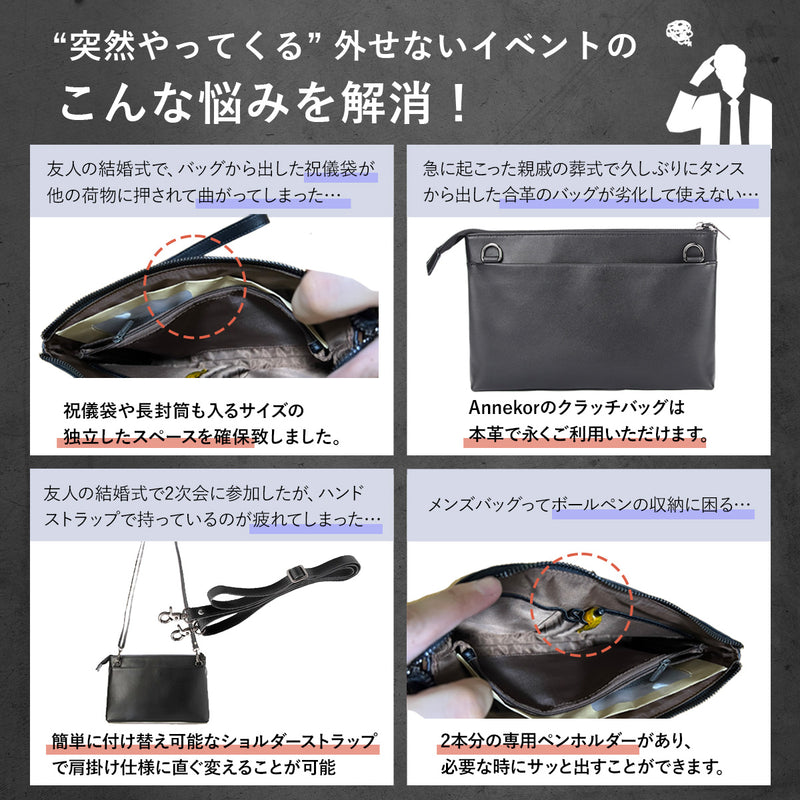 クラッチバッグ メンズ 本革｜祝儀袋が入る 2WAYショルダー 式典・葬式・冠婚葬祭に