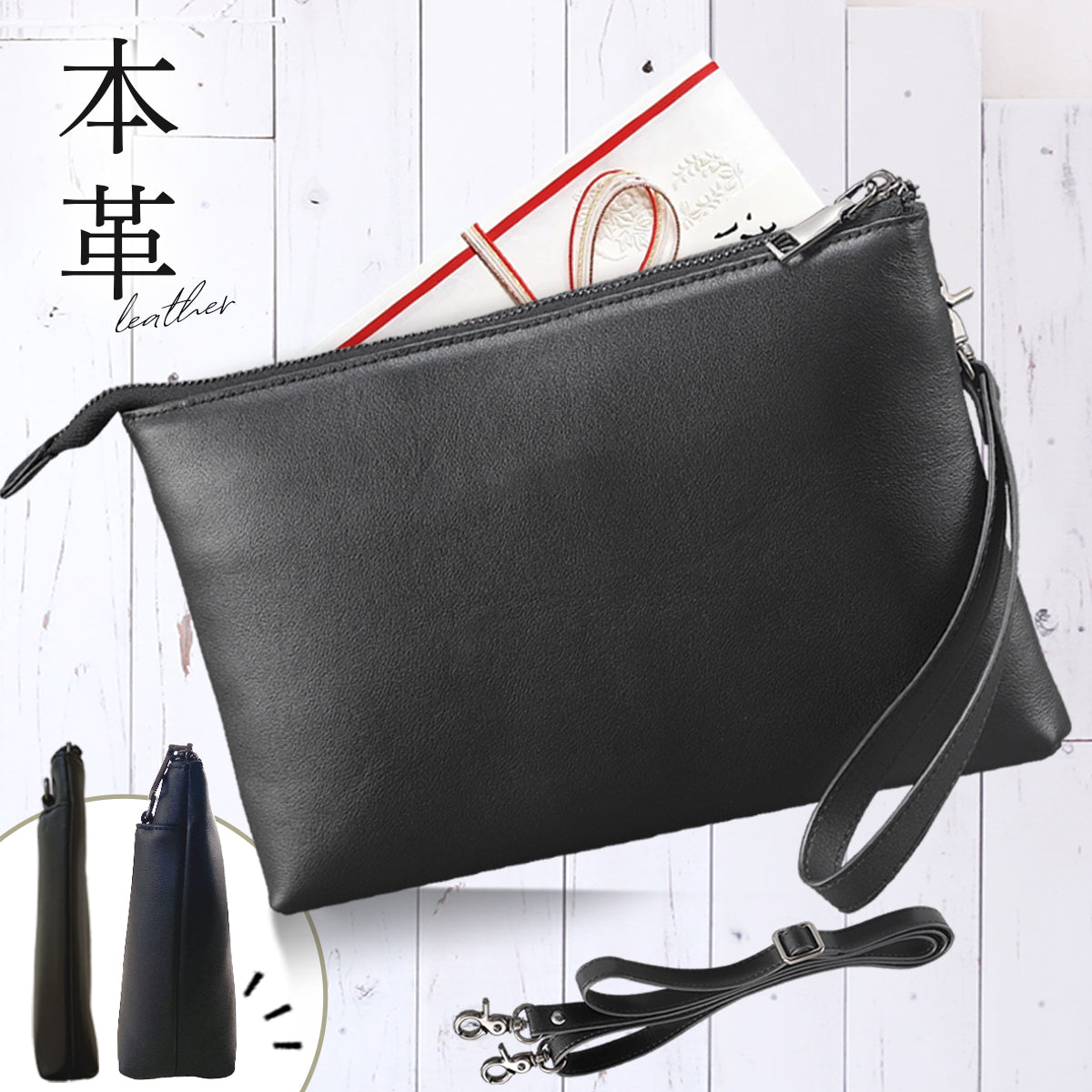 クラッチバッグ メンズ 本革｜祝儀袋が入る 2WAYショルダー 式典・葬式 