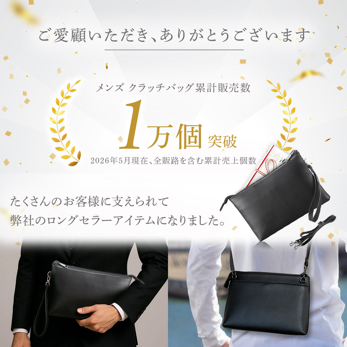 クラッチバッグ　累計