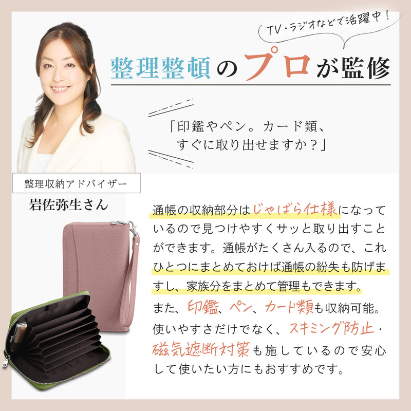 本革 通帳ケース お札＆印鑑が入る大容量｜じゃばら式 RFIDスキミング防止 金運が上がる厳選カラー