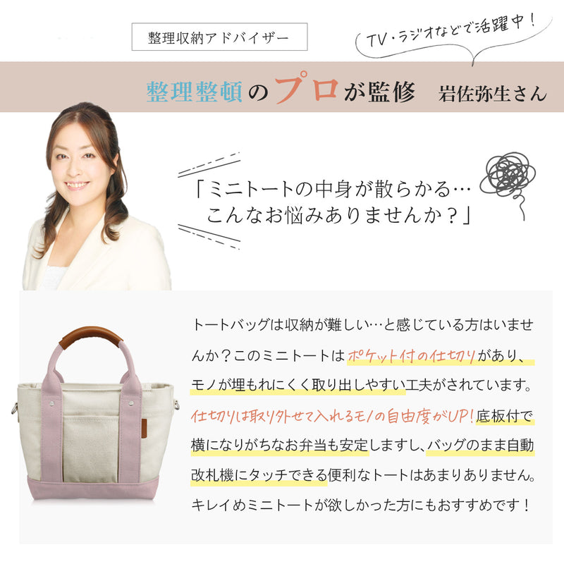 帆布トートバッグ キャンバス地｜高見え革巻き持ち手 仕切り＆ショルダー紐付き