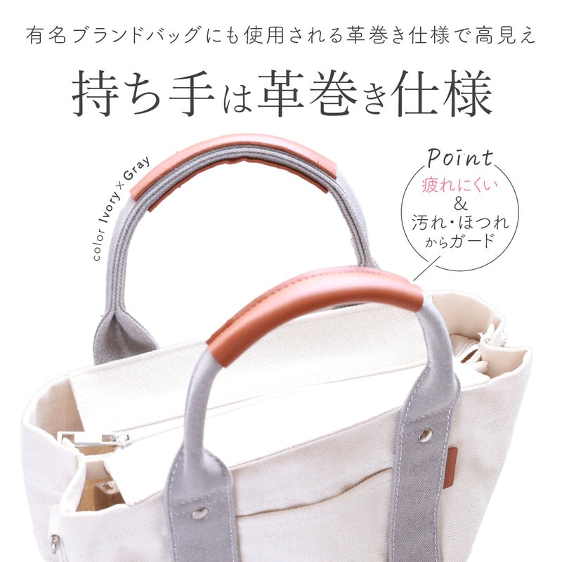 帆布トートバッグ キャンバス地｜高見え革巻き持ち手 仕切り＆ショルダー紐付き